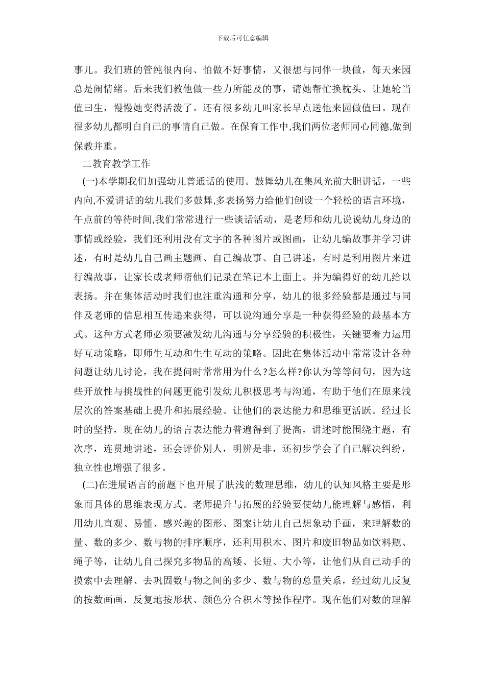 个人月工作总结4篇_第3页