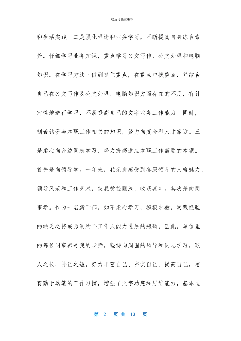 个人月工作总结_第2页