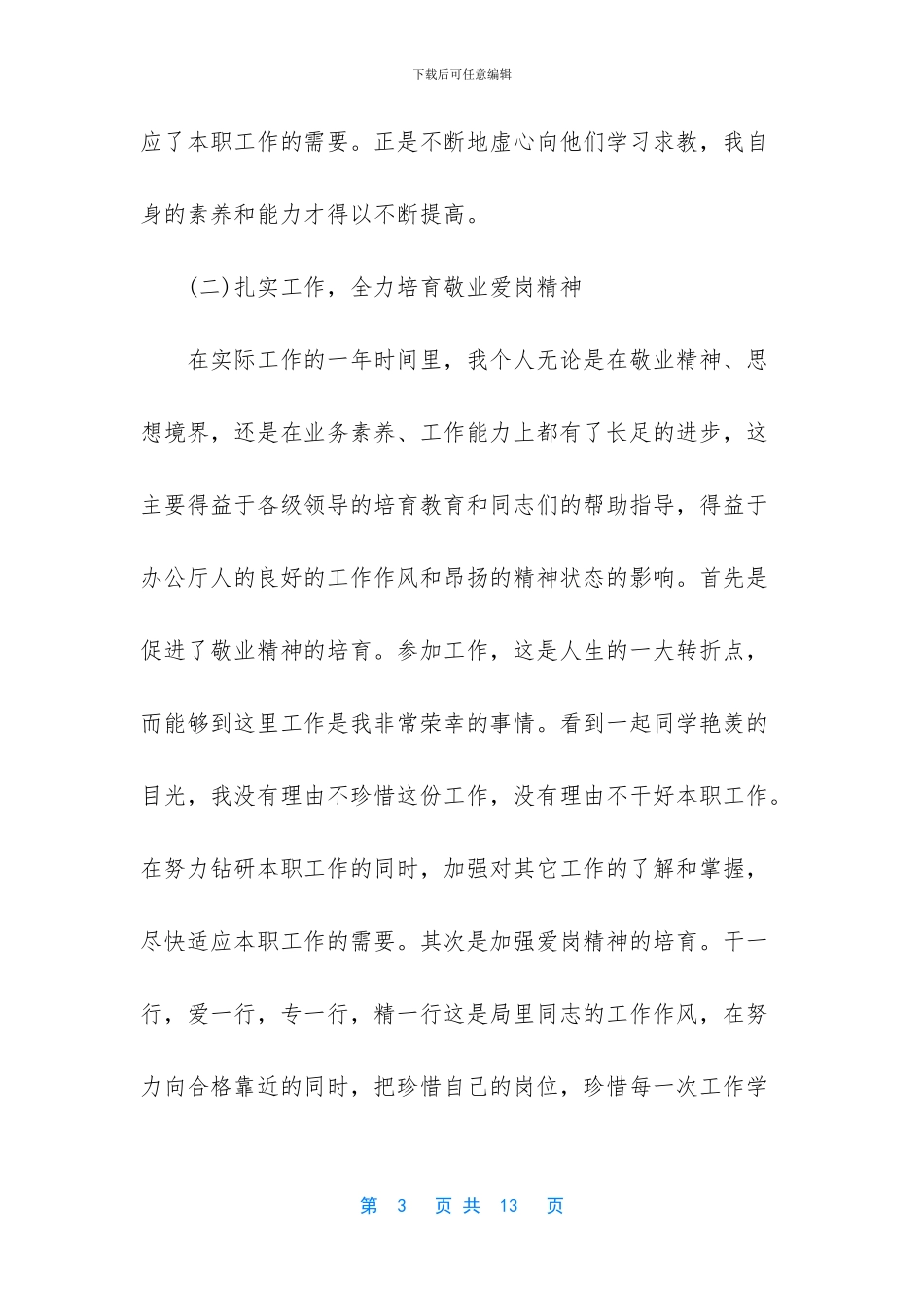 个人月工作总结_第3页