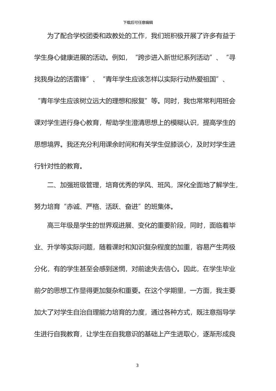 个人月工作总结汇报及工作计划2024_第3页