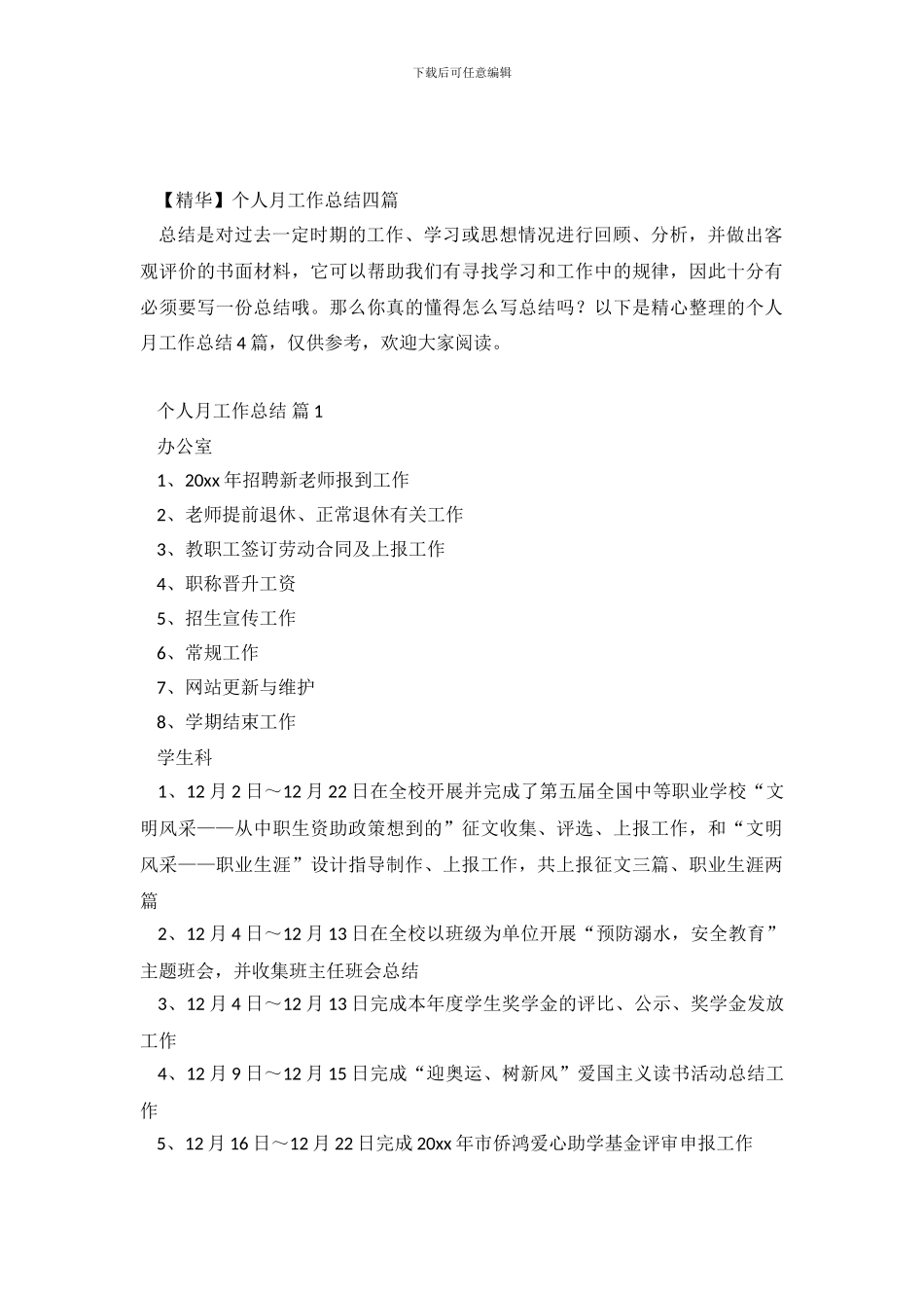 个人月工作总结四篇_第2页