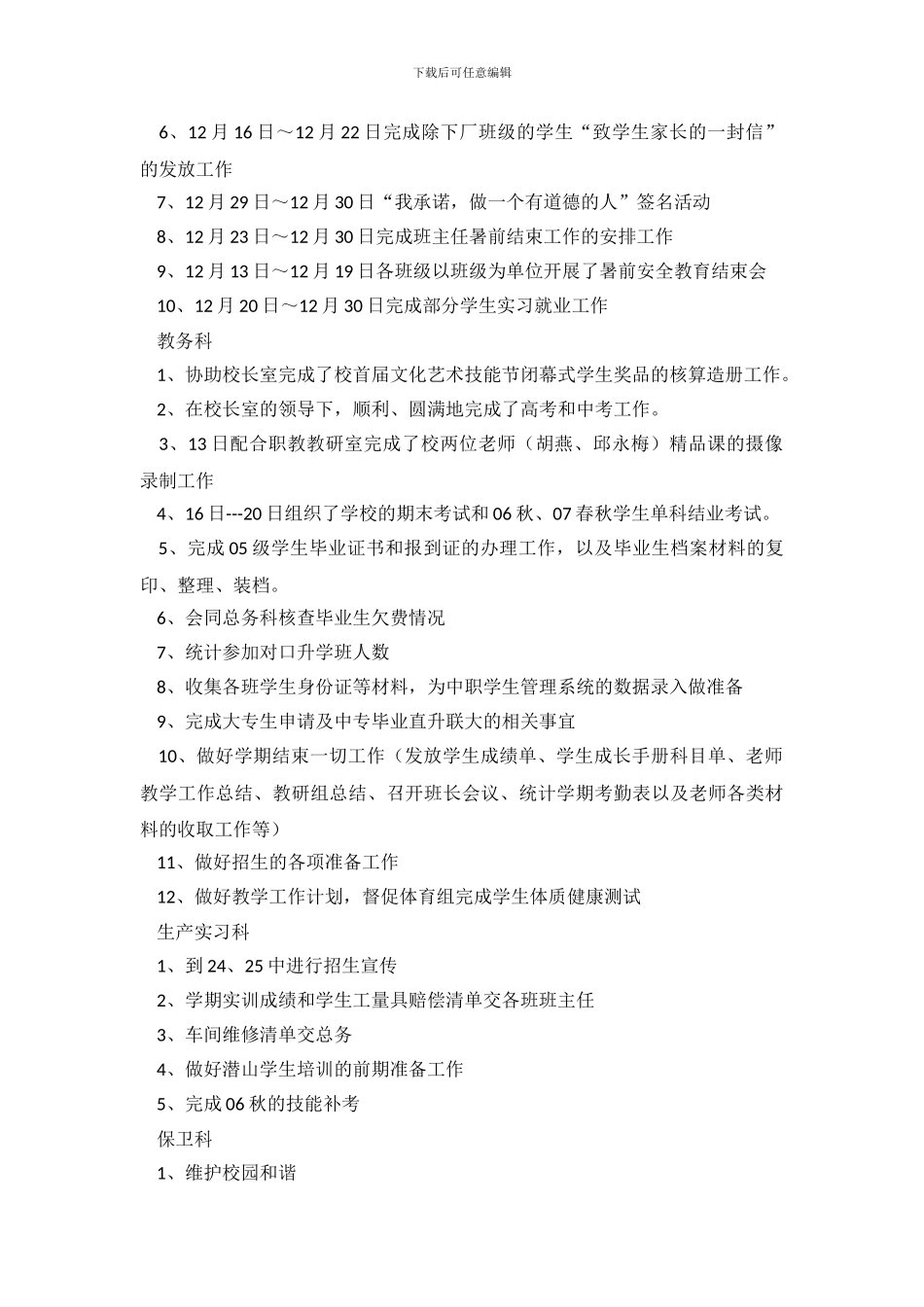 个人月工作总结四篇_第3页