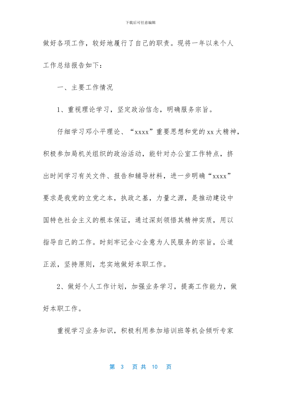 个人月工作总结范文_第3页