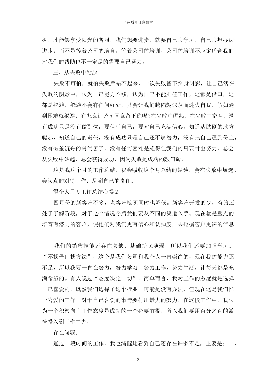 个人月度工作总结心得2024_第2页