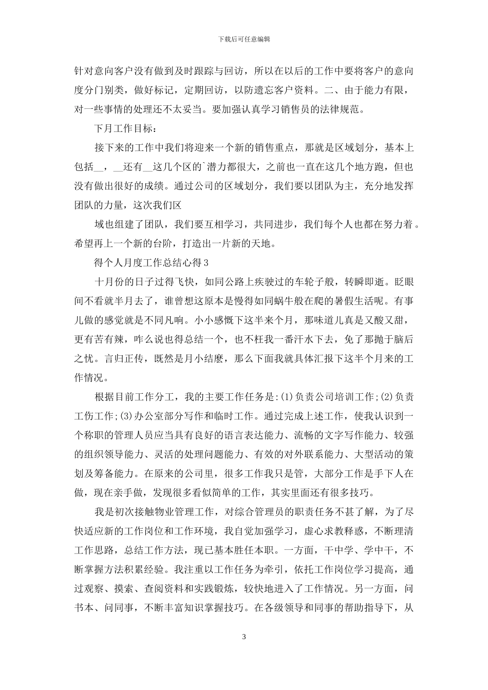 个人月度工作总结心得2024_第3页