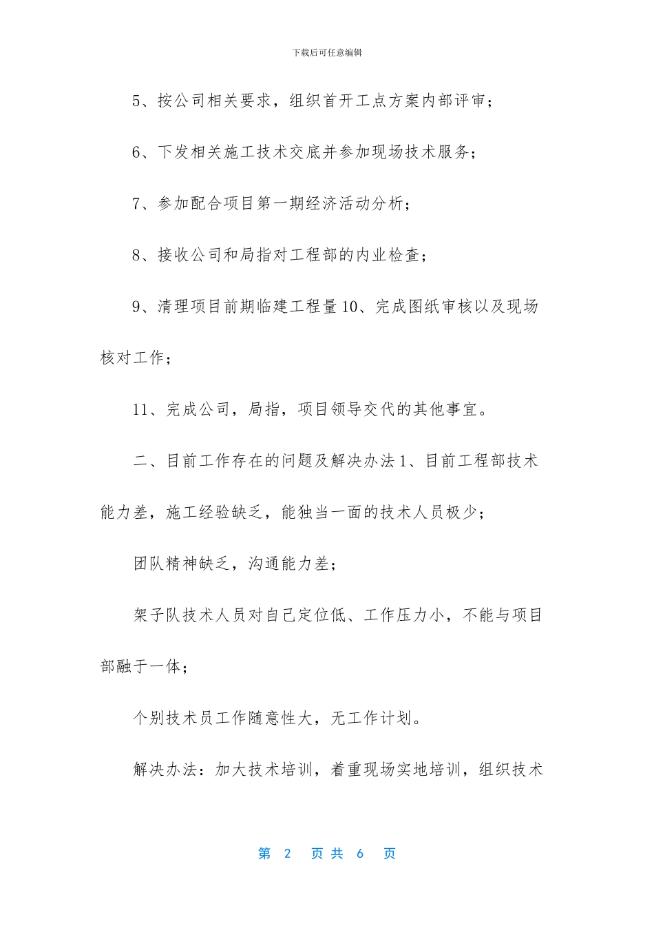 个人月度工作总结_第2页