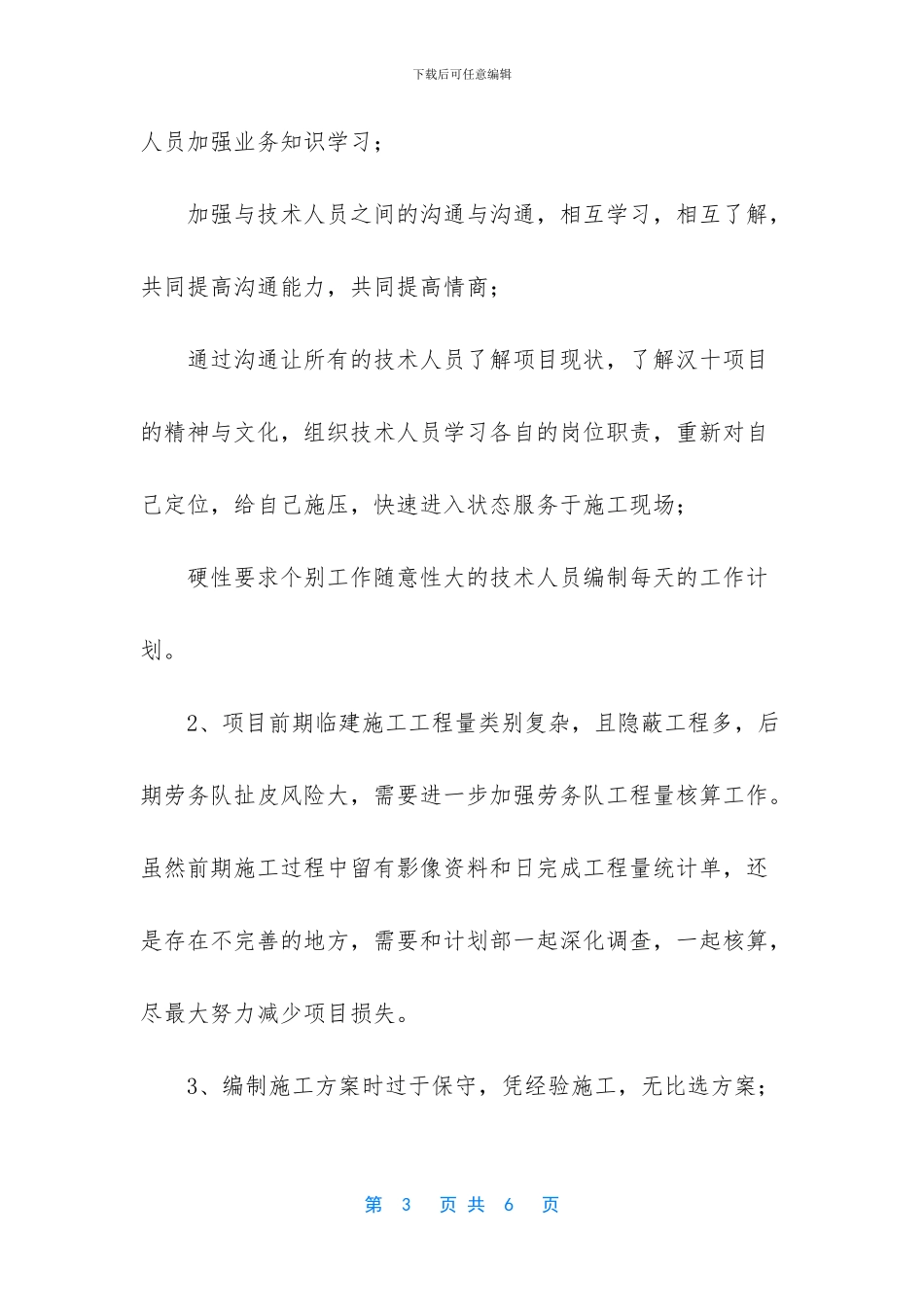 个人月度工作总结_第3页