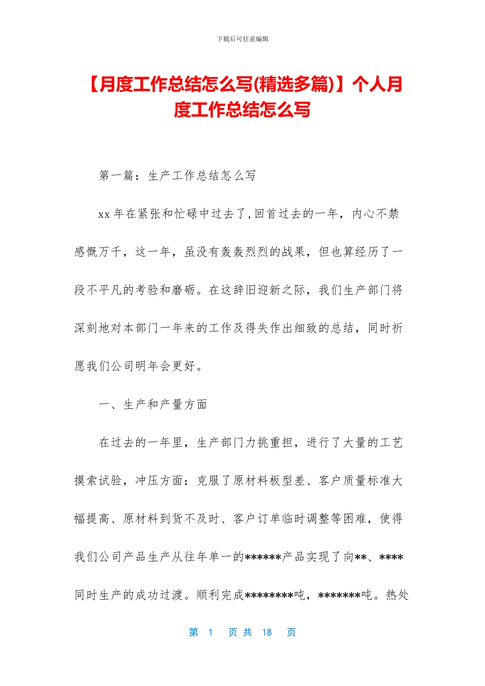 个人月度工作总结怎么写_第1页