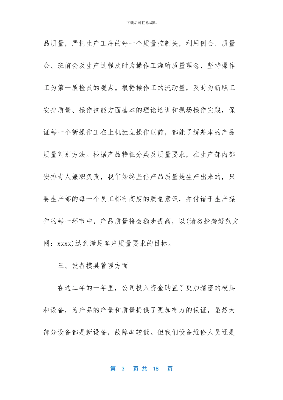 个人月度工作总结怎么写_第3页