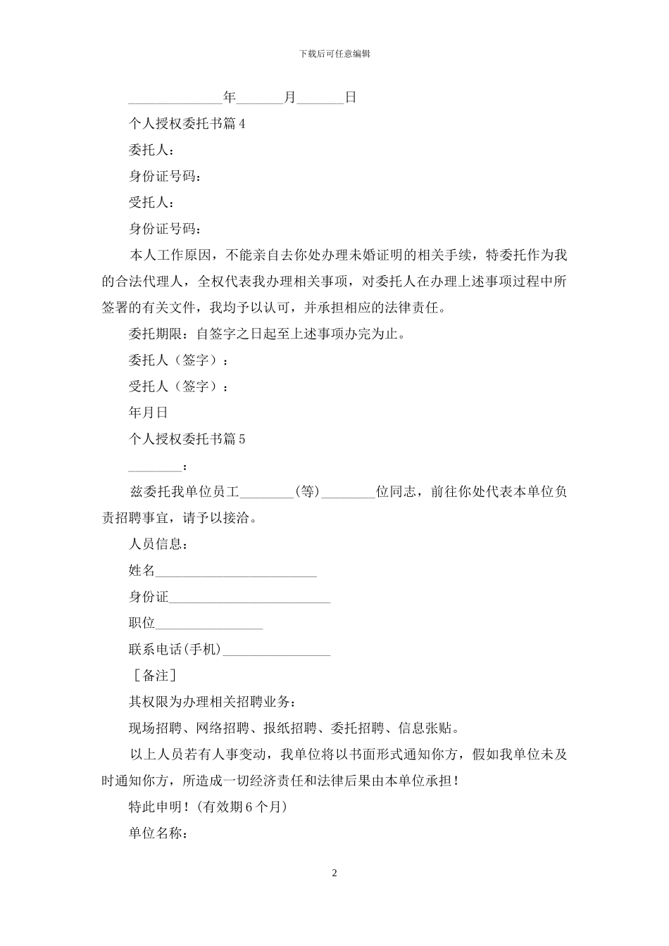 个人授权委托书模板汇编七篇_第2页