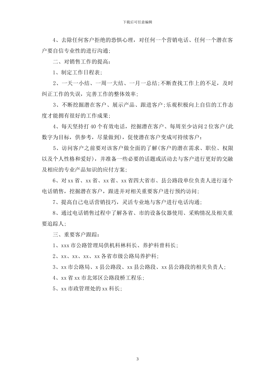 个人月度工作计划范文2024_第3页
