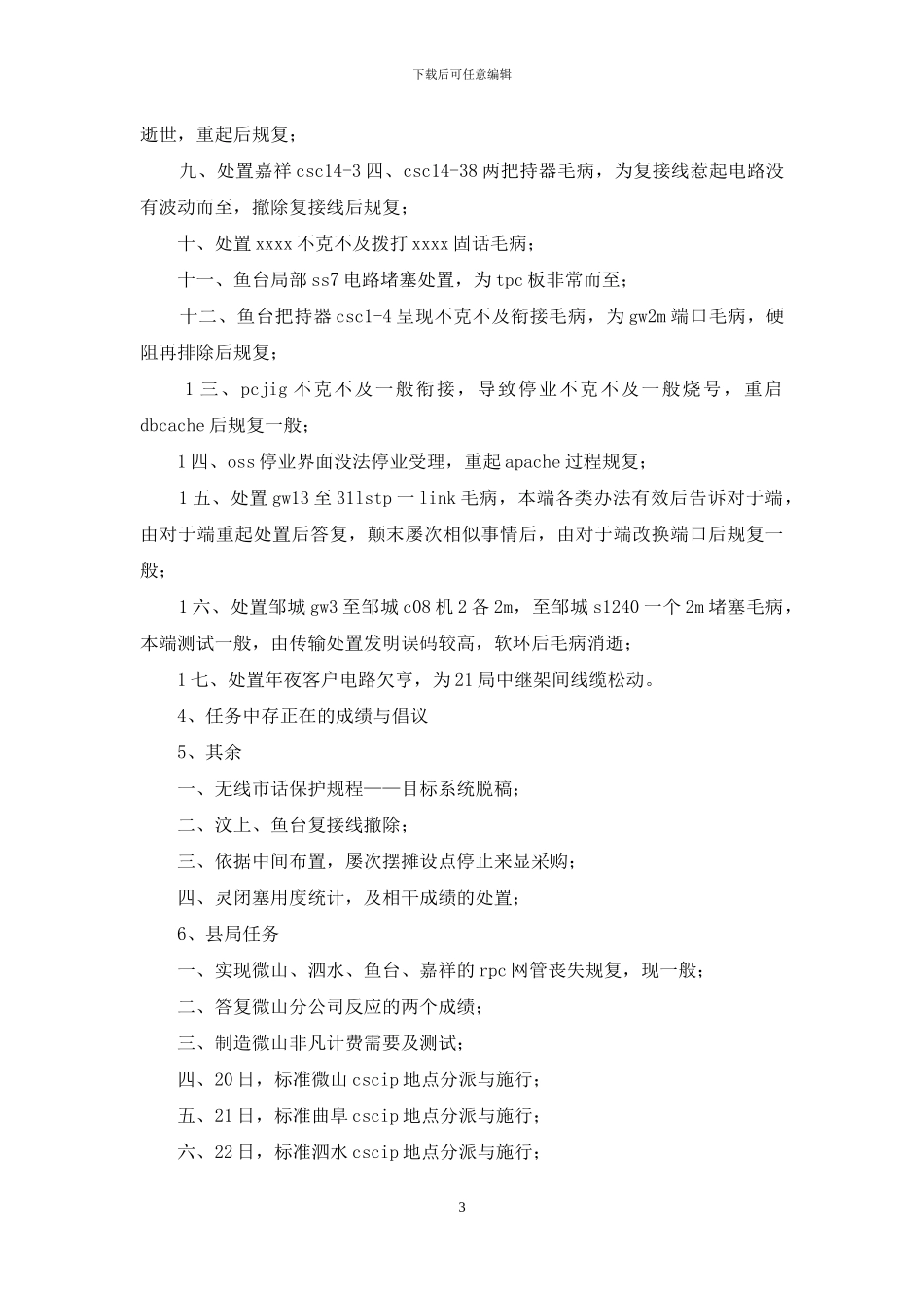 个人月度工作计划模板_第3页