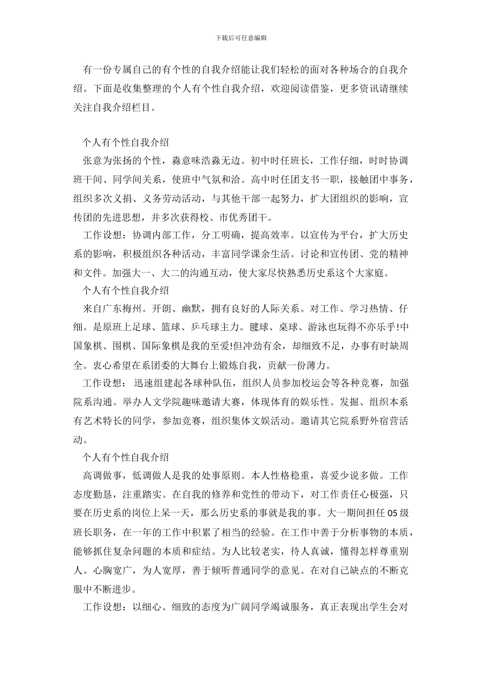 个人有个性自我介绍_第2页