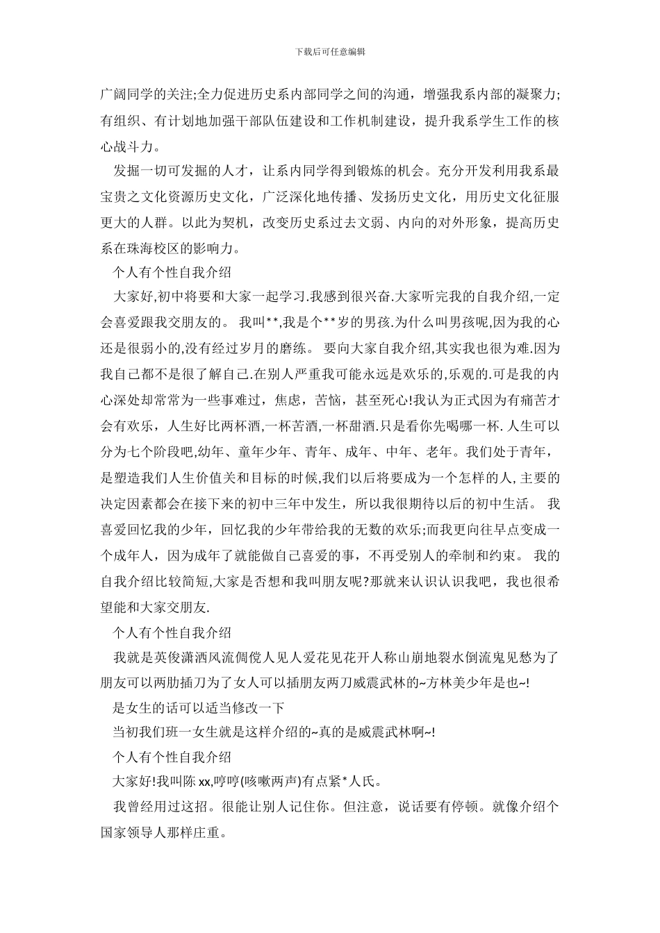 个人有个性自我介绍_第3页