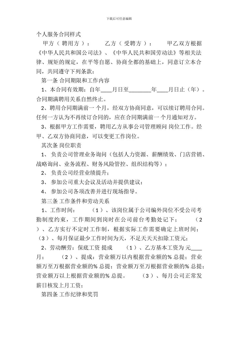 个人服务合同样式_第2页
