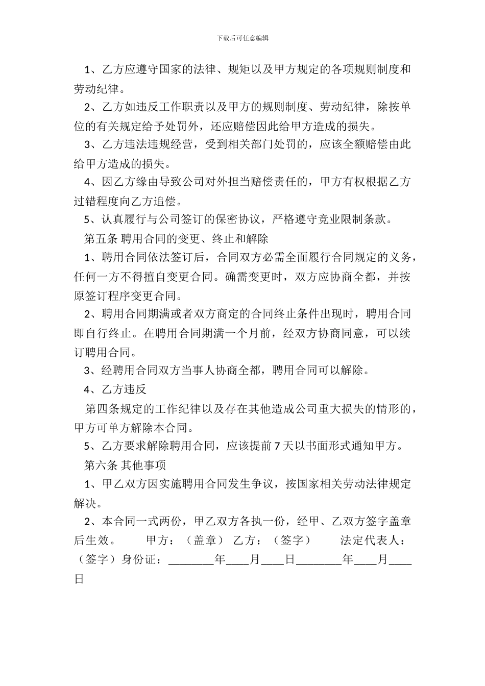 个人服务合同样式_第3页