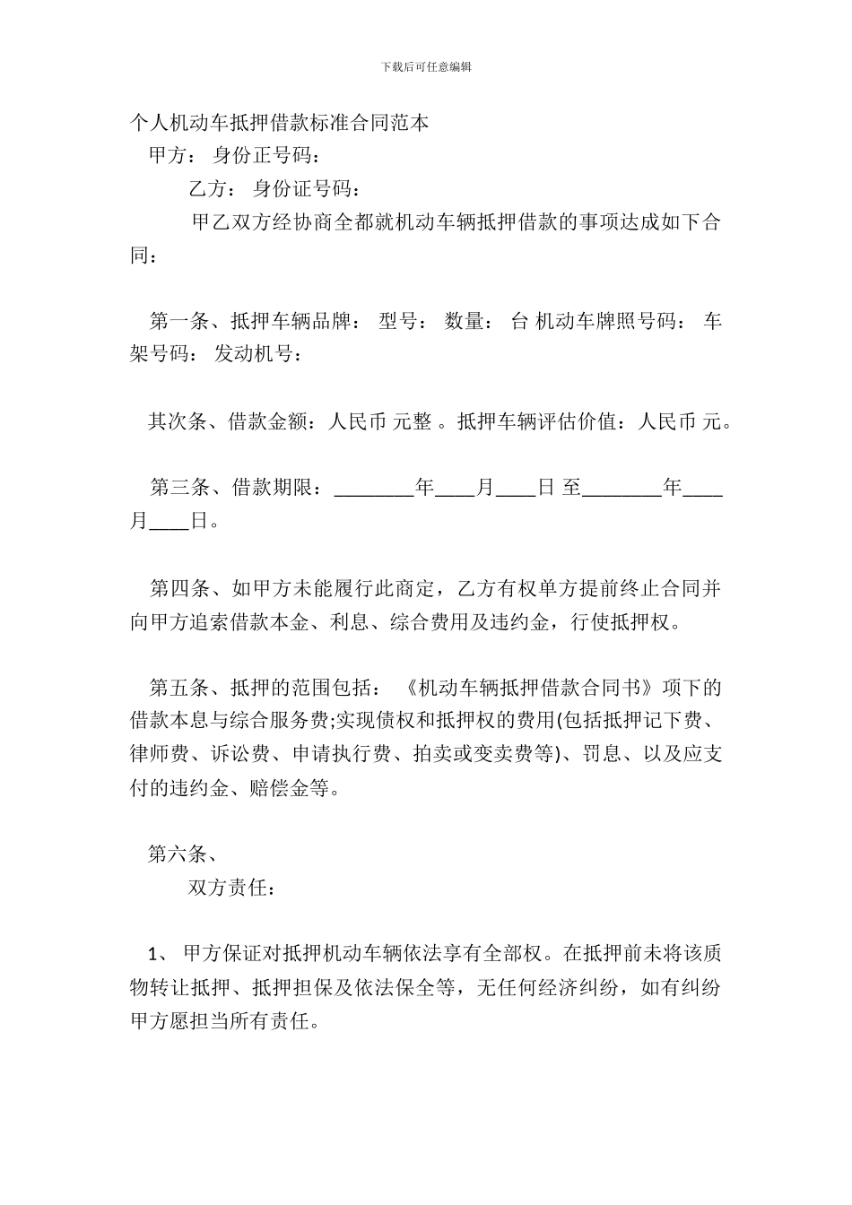 个人机动车抵押借款标准合同范本_第2页