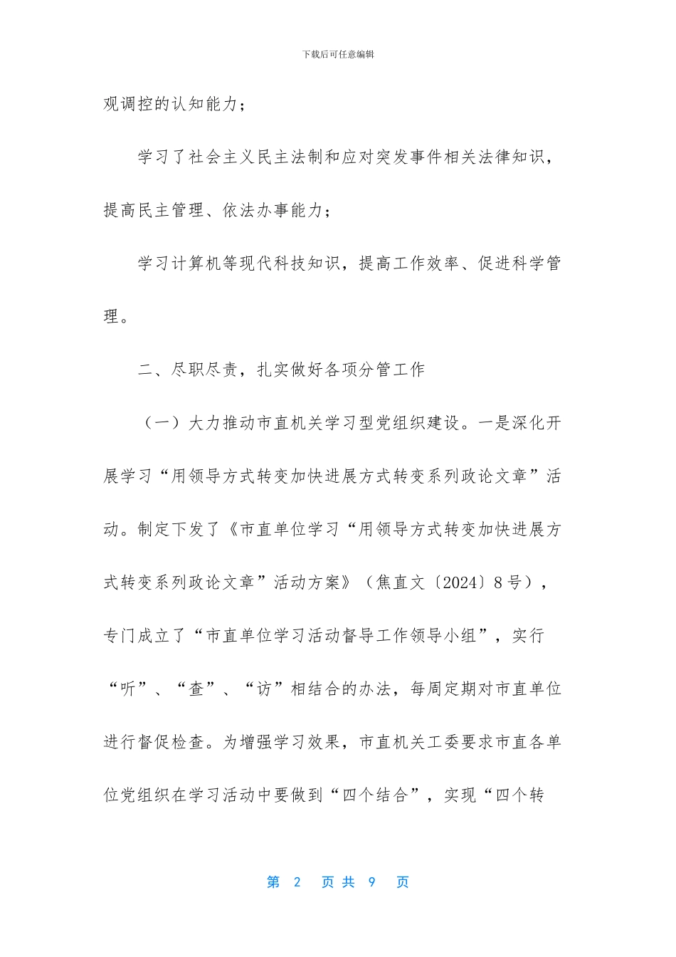 个人机关党务工作总结_第2页