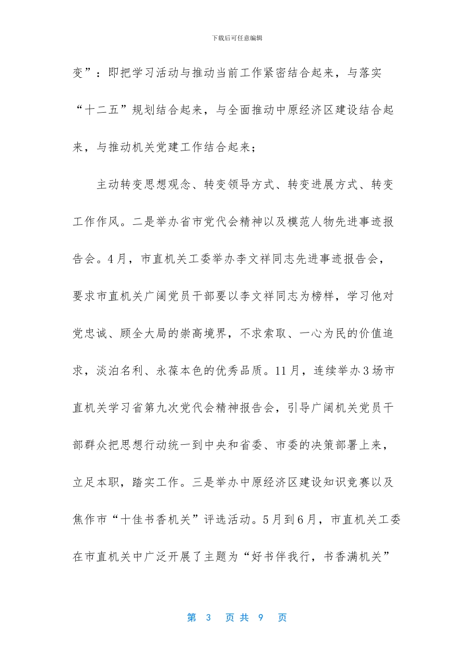 个人机关党务工作总结_第3页