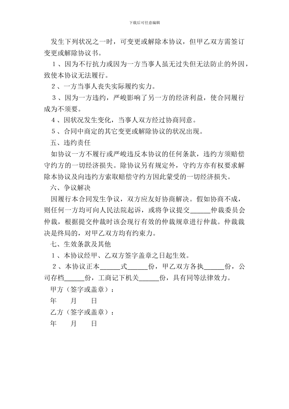 个人无偿转让股权范本_第3页