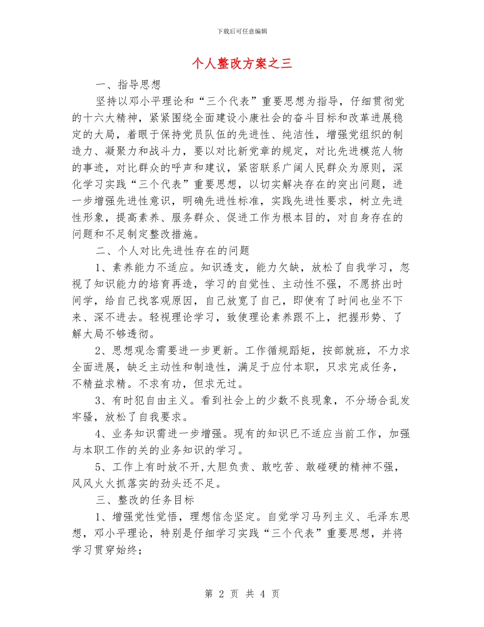 个人整改方案之三_第2页