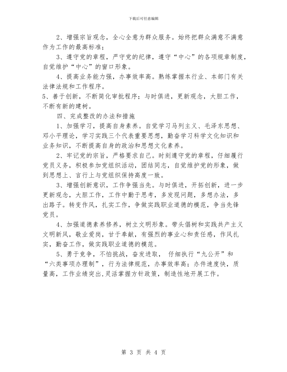 个人整改方案之三_第3页