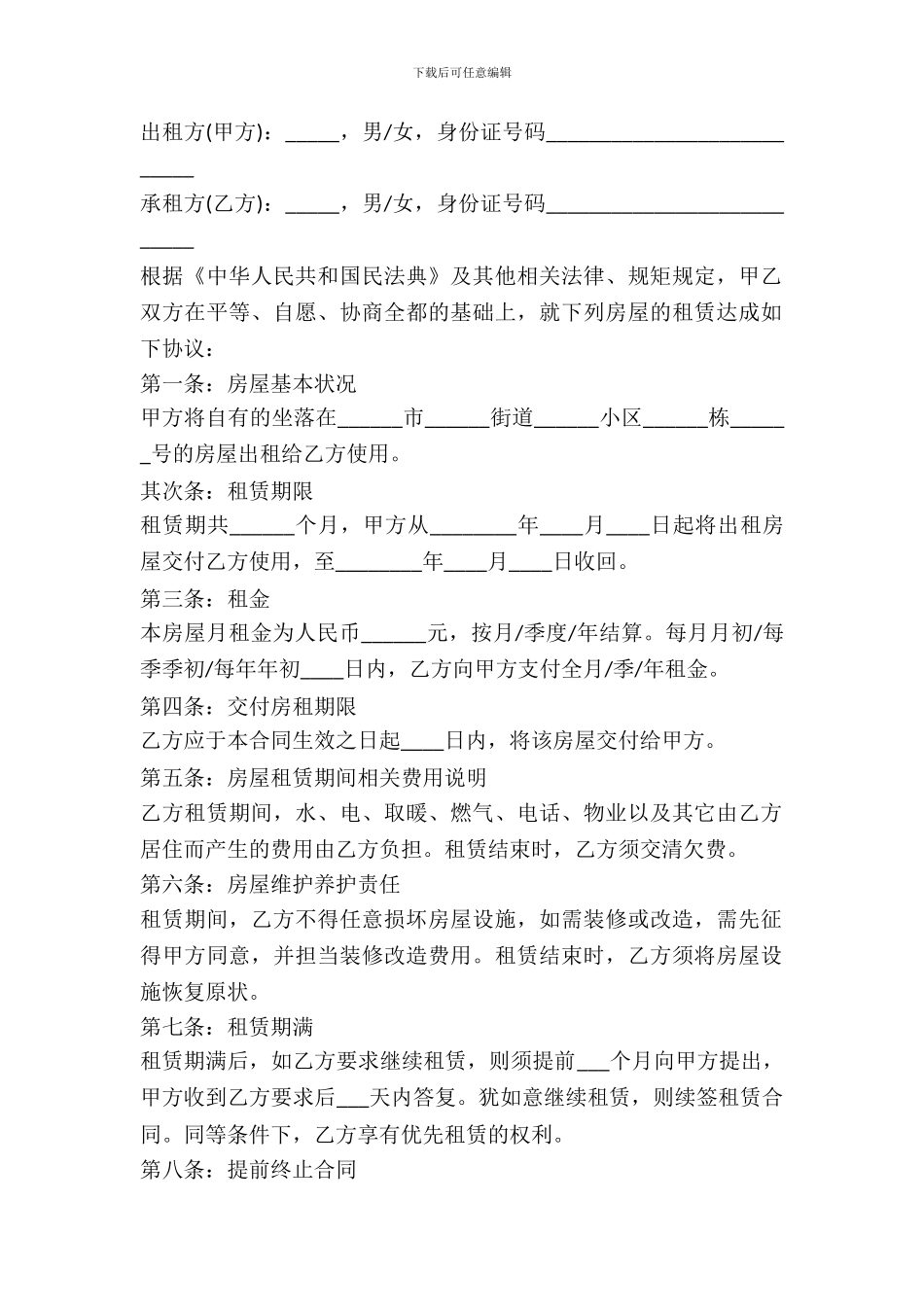 个人标准版房屋租赁合同范本_第2页