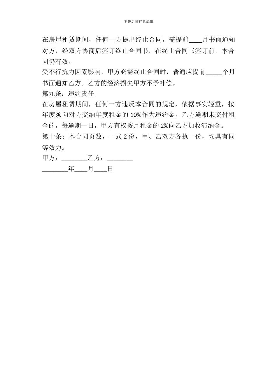 个人标准版房屋租赁合同范本_第3页