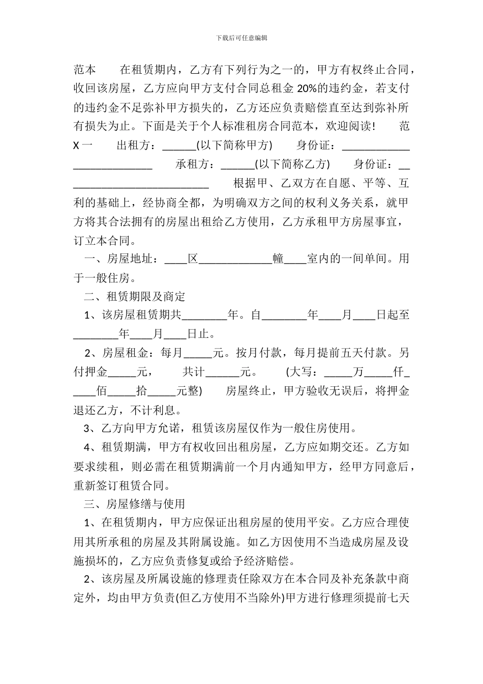 个人标准租房通用合同_第2页