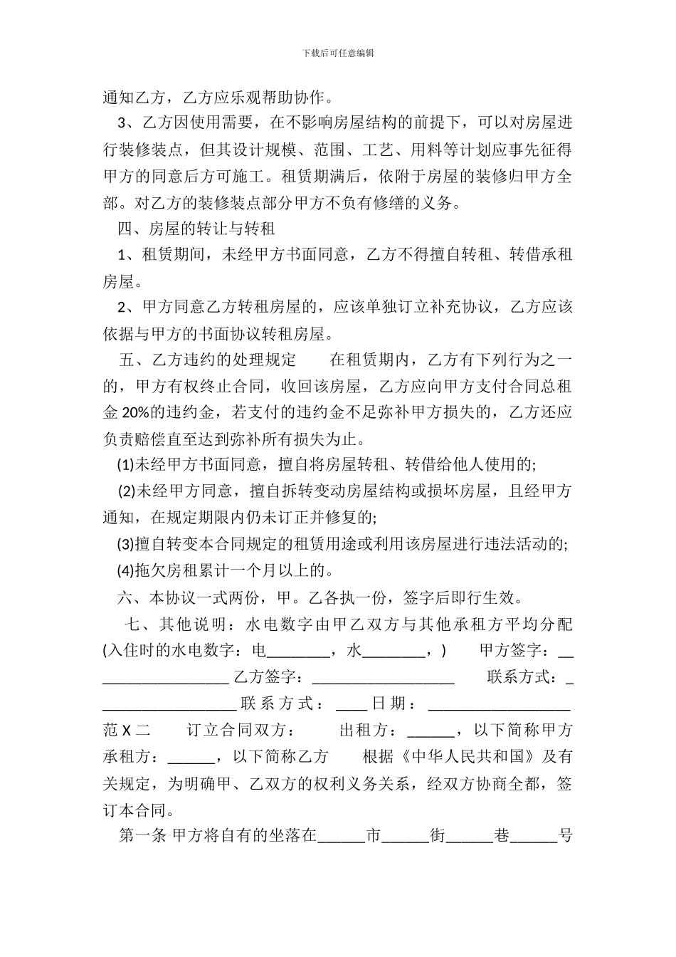 个人标准租房通用合同_第3页