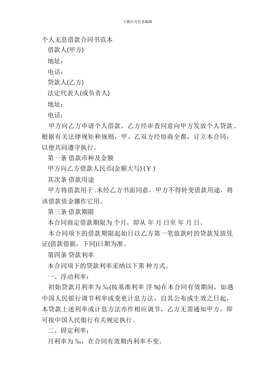 个人无息借款合同书范本_第2页