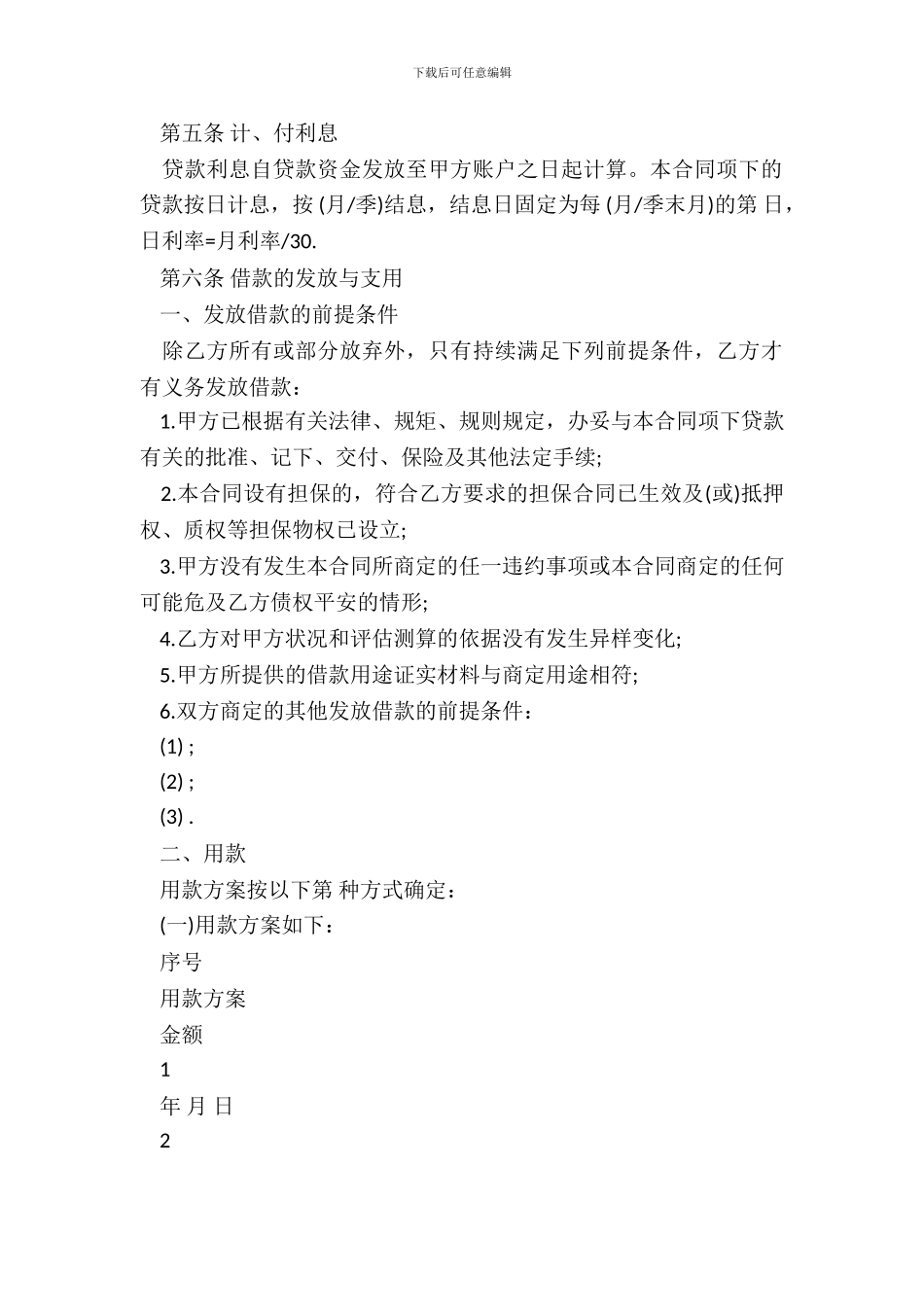 个人无息借款合同书范本_第3页