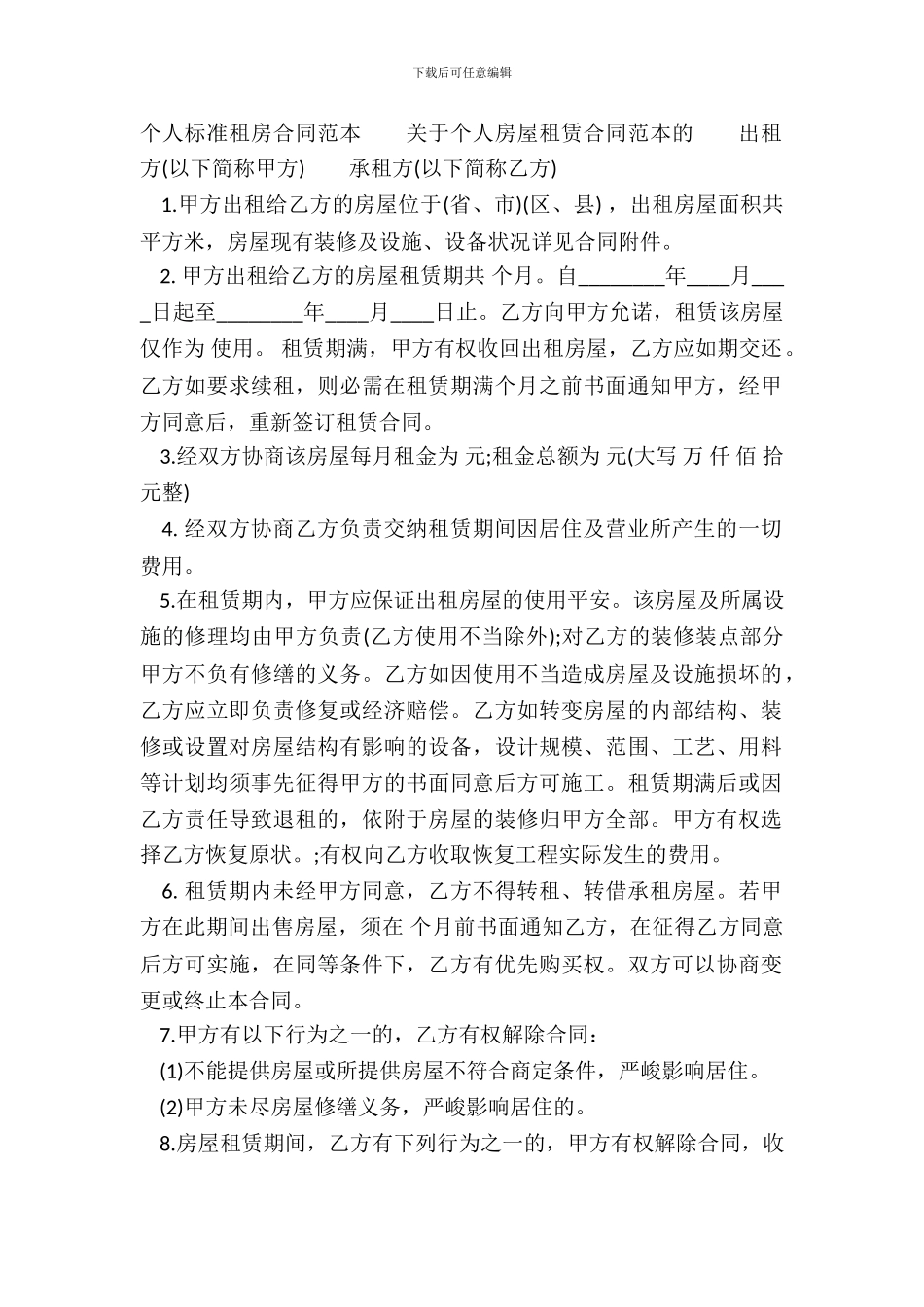 个人标准租房通用版合同_第2页