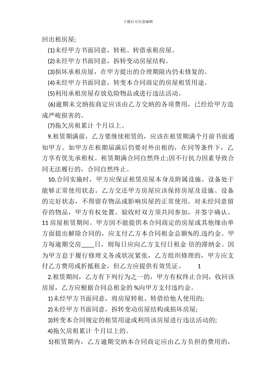 个人标准租房通用版合同_第3页