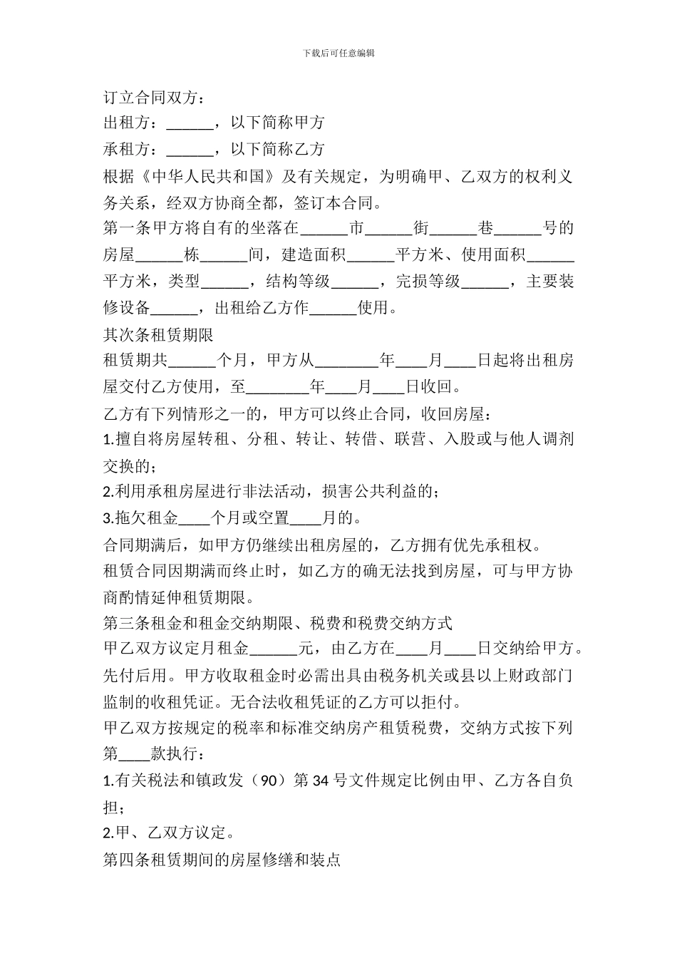 个人楼房出租合同_第2页