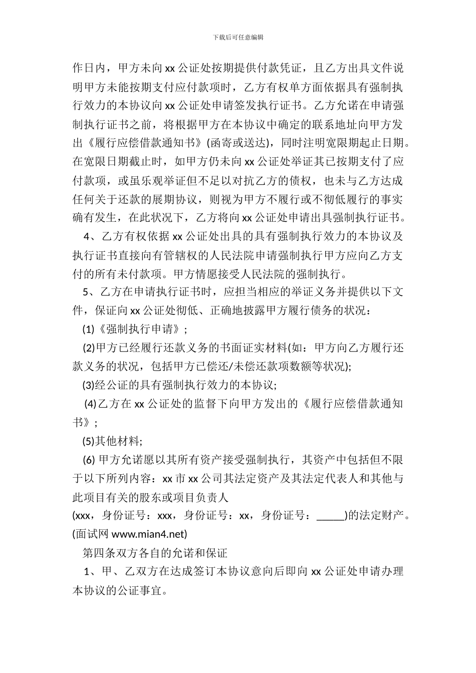 个人欠款协议书格式_第3页