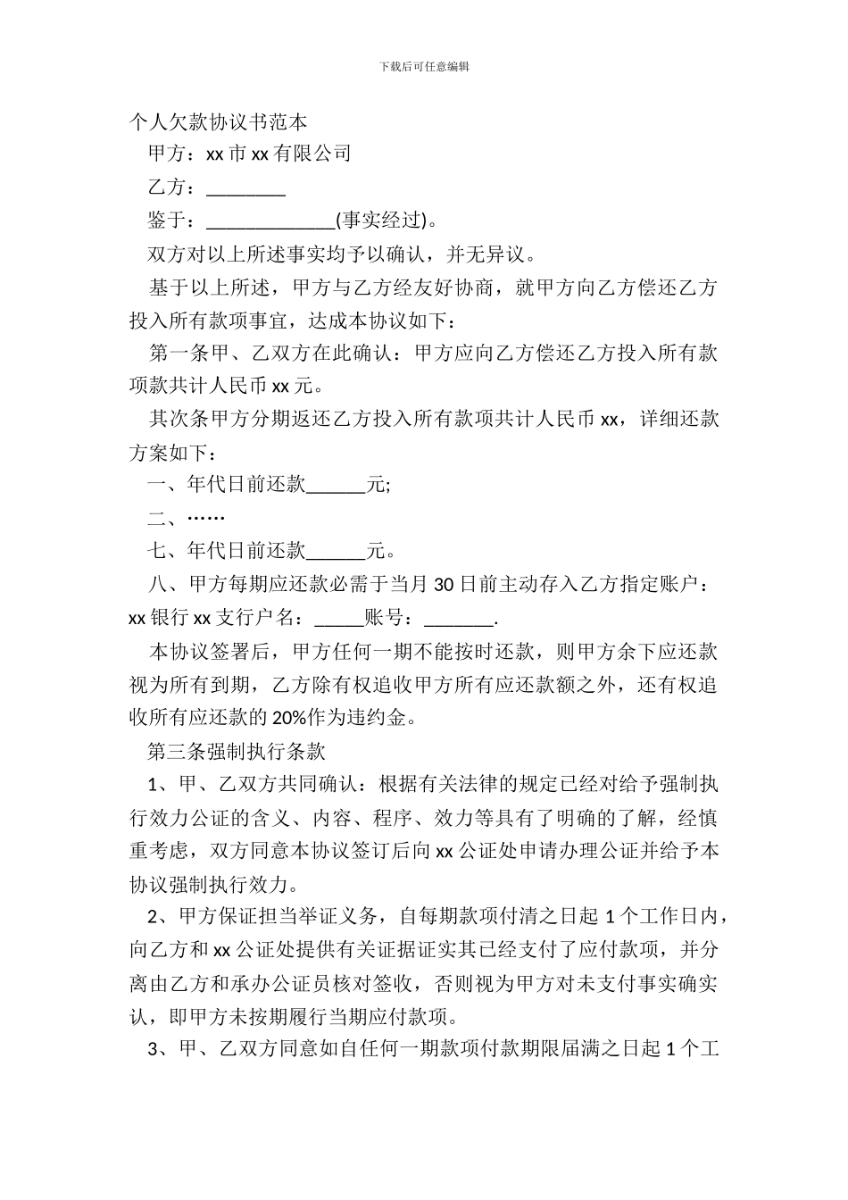 个人欠款协议书范本_第2页