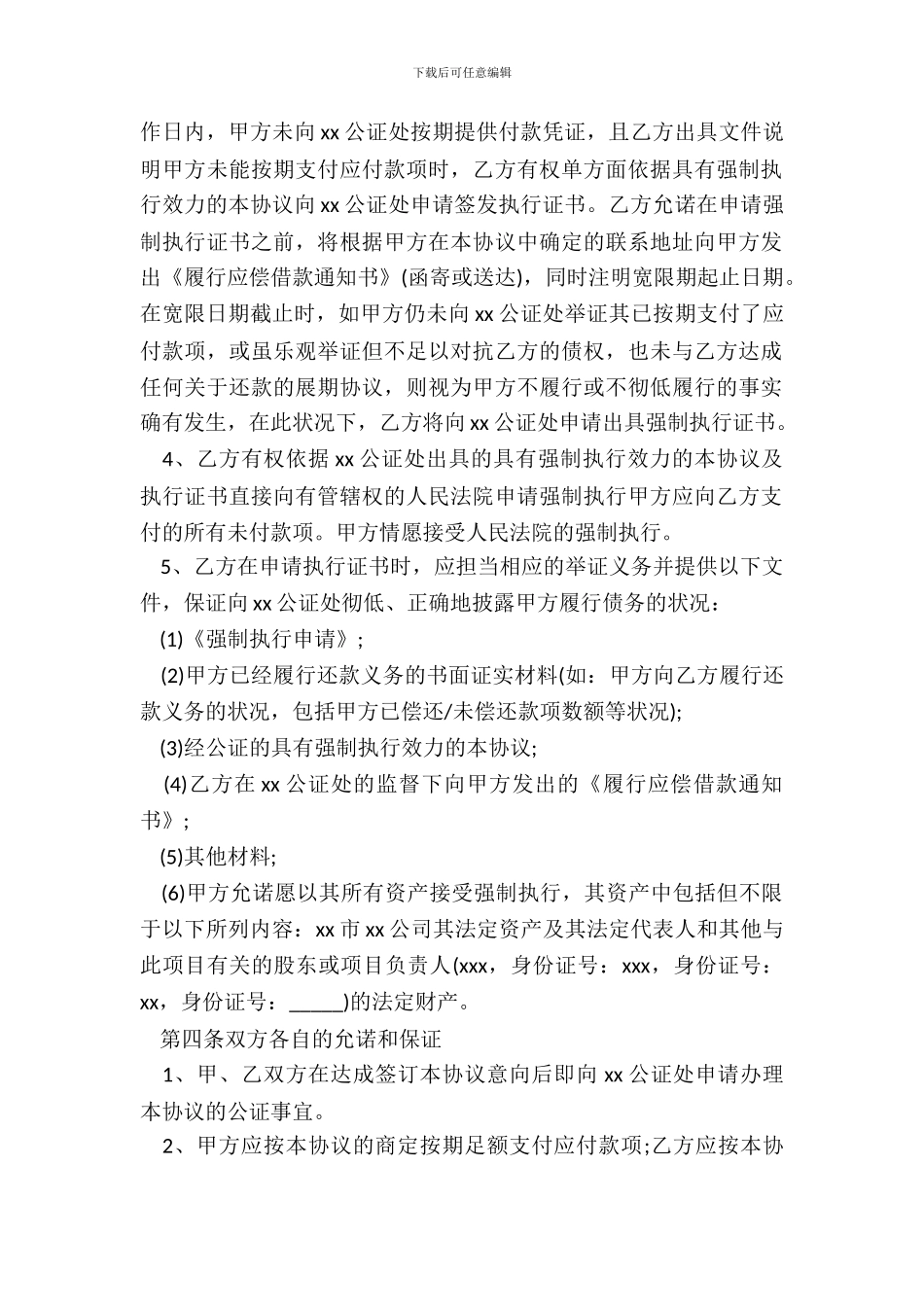 个人欠款协议书范本_第3页