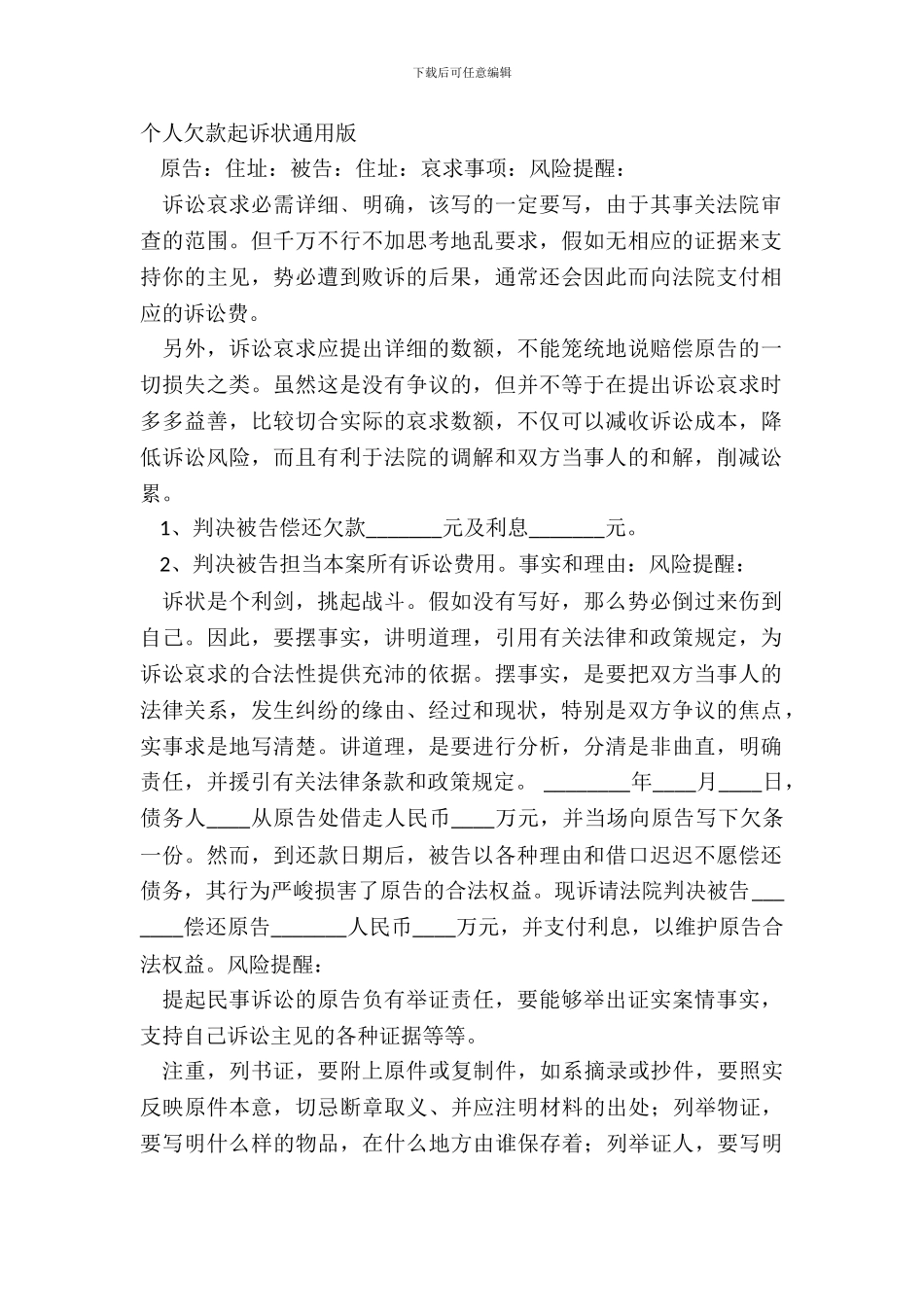 个人欠款起诉状通用版_第2页