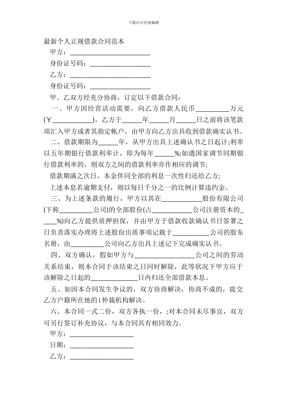 个人正规借款合同范本-1_第2页