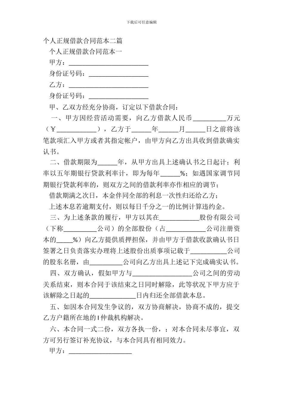 个人正规借款合同范本二篇_第2页