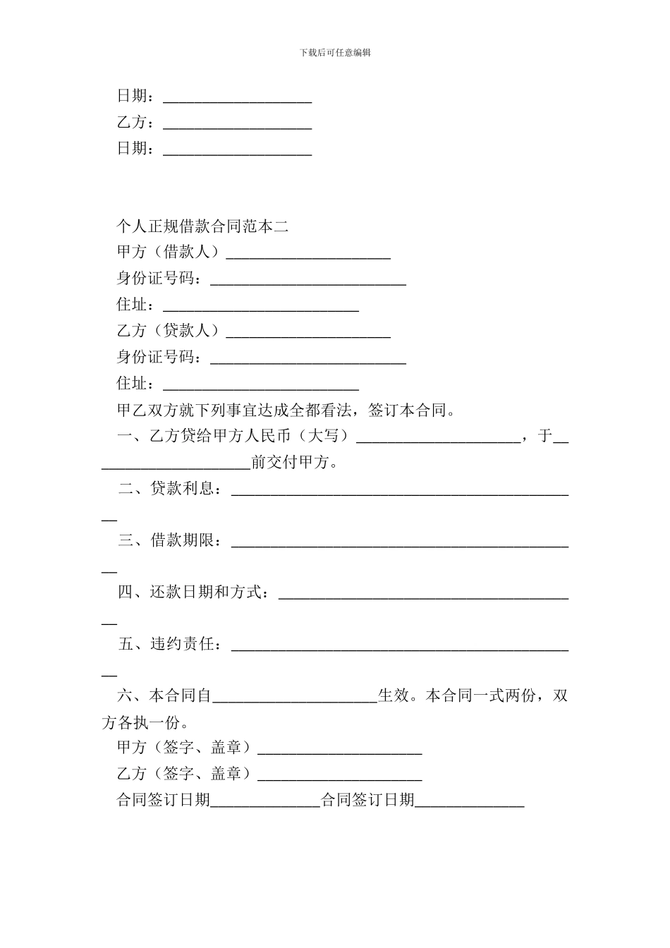个人正规借款合同范本二篇_第3页