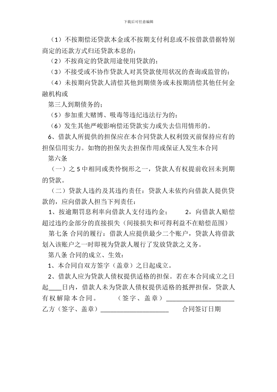 个人正规借款热门合同样书_第3页