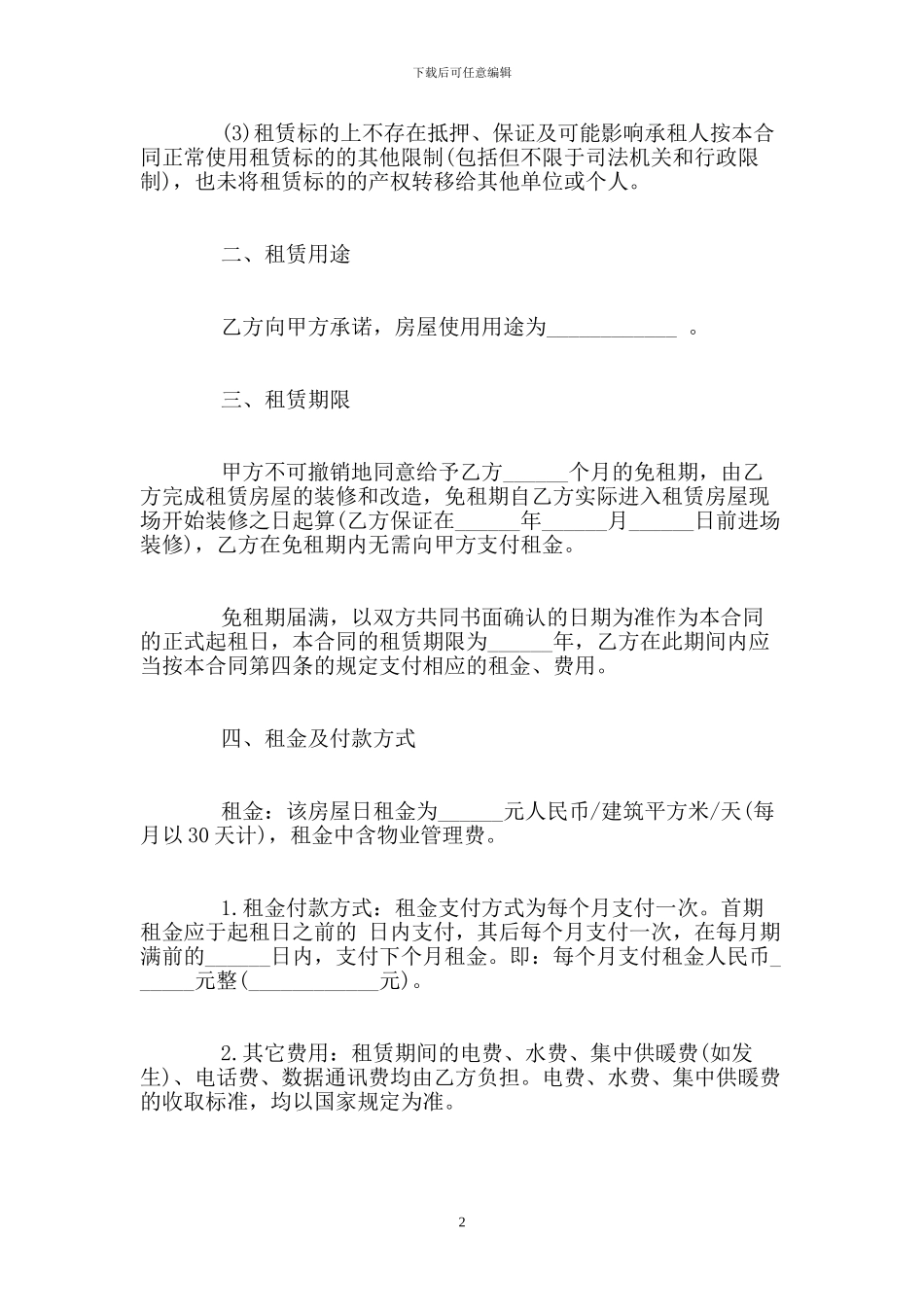 个人正规房屋合同范本_第2页