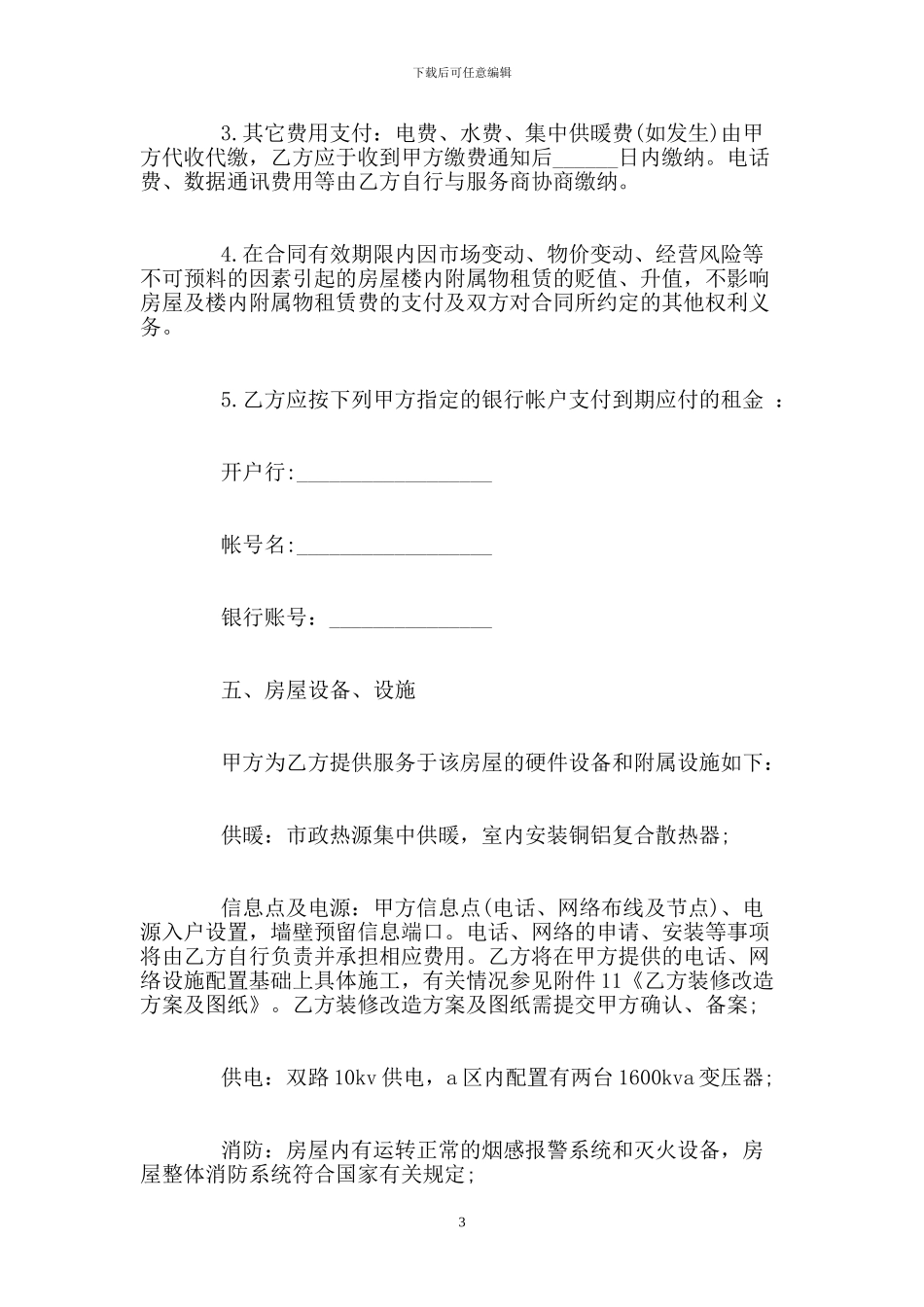 个人正规房屋合同范本_第3页