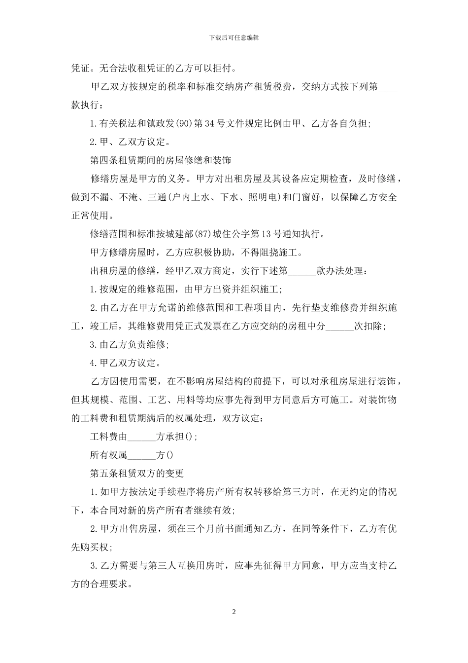 个人最新租房合同范本_第2页