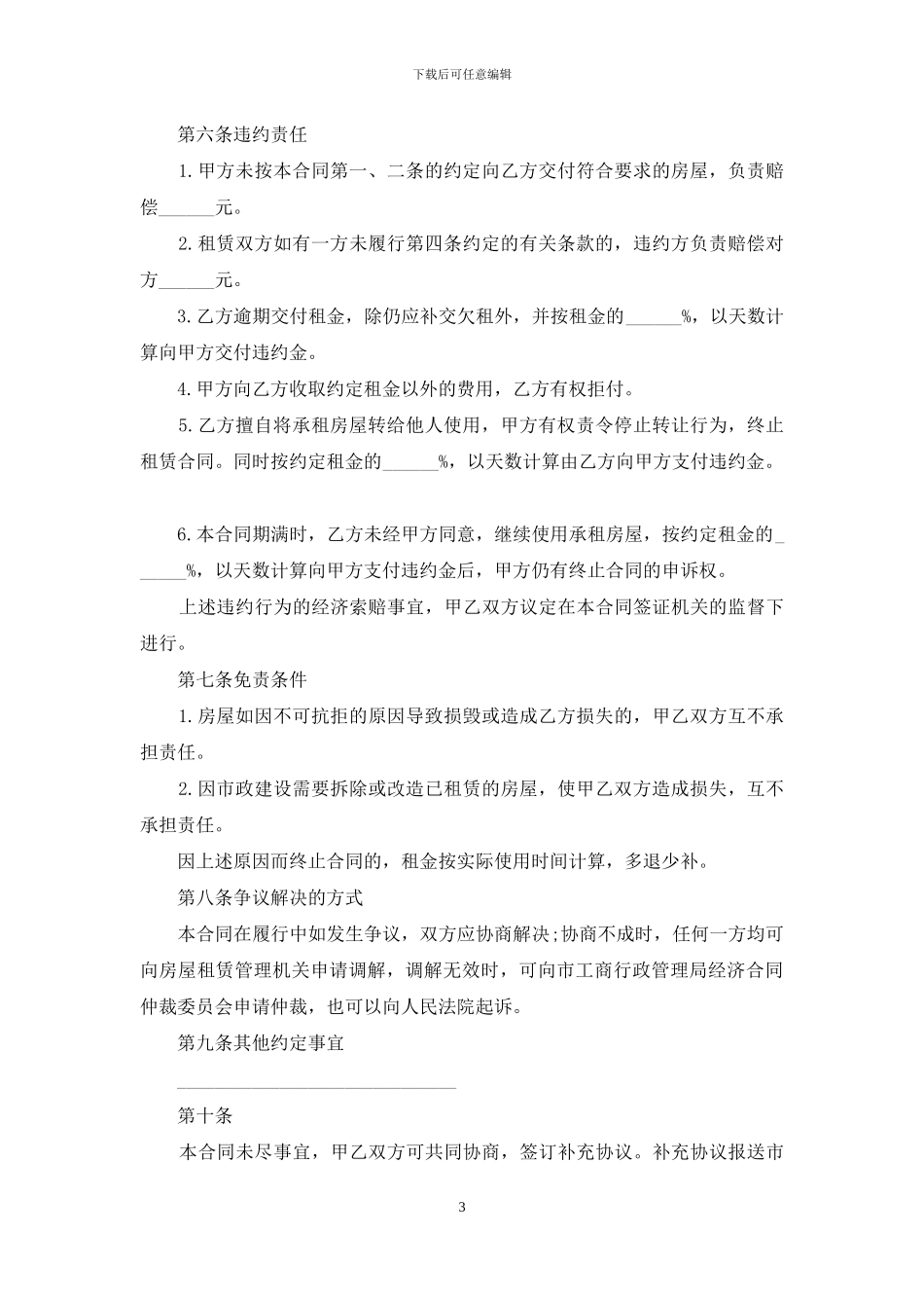 个人最新租房合同范本_第3页