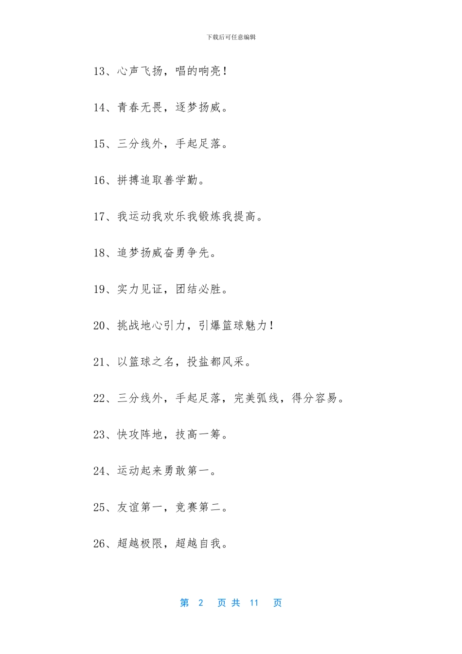 个人比赛宣传口号_第2页