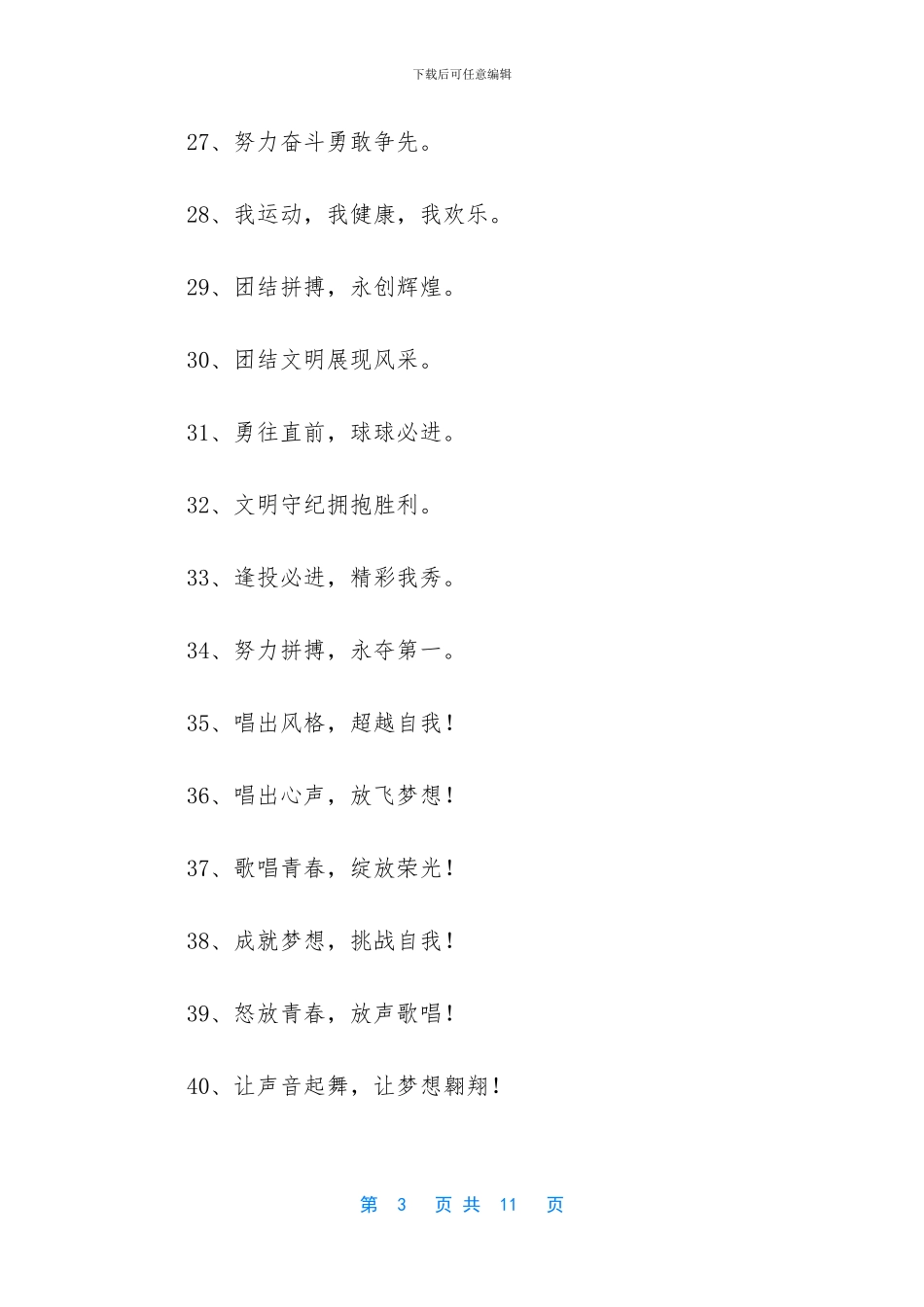 个人比赛宣传口号_第3页