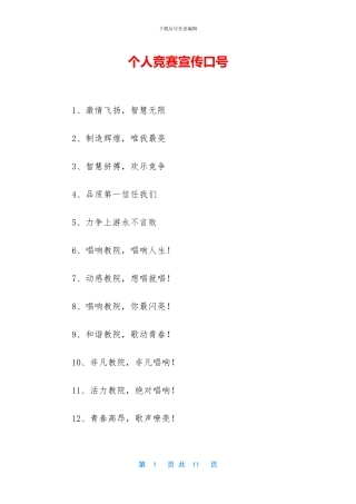 个人比赛宣传口号